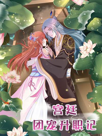 日常治愈漫画《猫咪邮差》封面