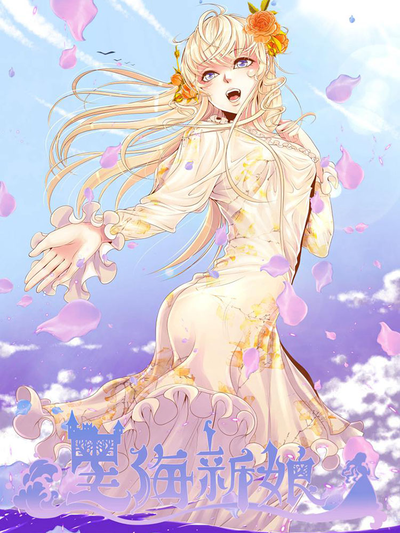 国漫奇幻作品《山海拾遗录》封面